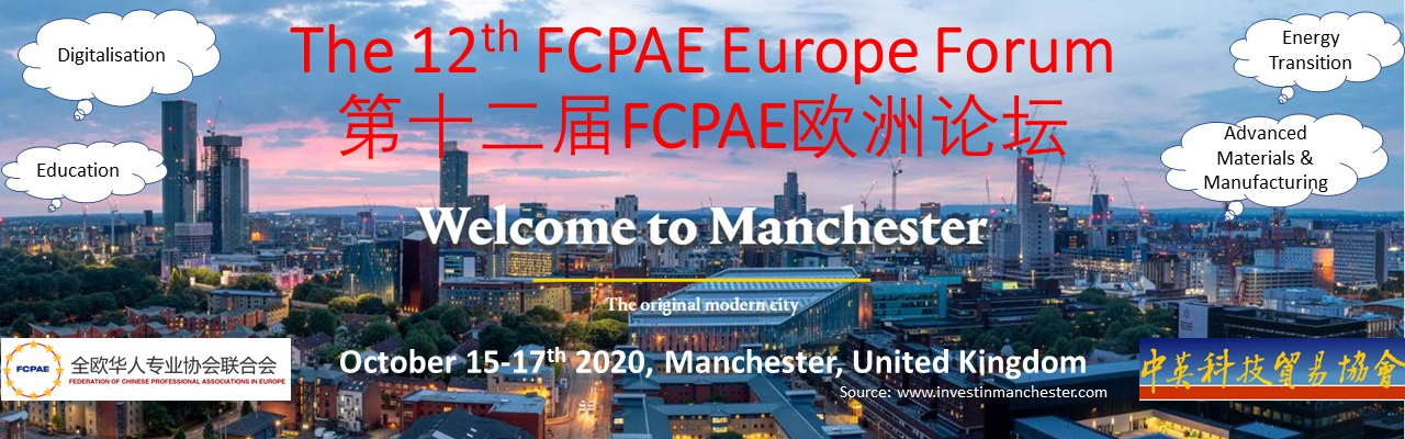 第十二届FCPAE欧洲论坛暨2020年度FCPAE年会